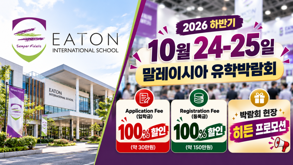 이튼 국제학교 카장 캠퍼스 전경 1